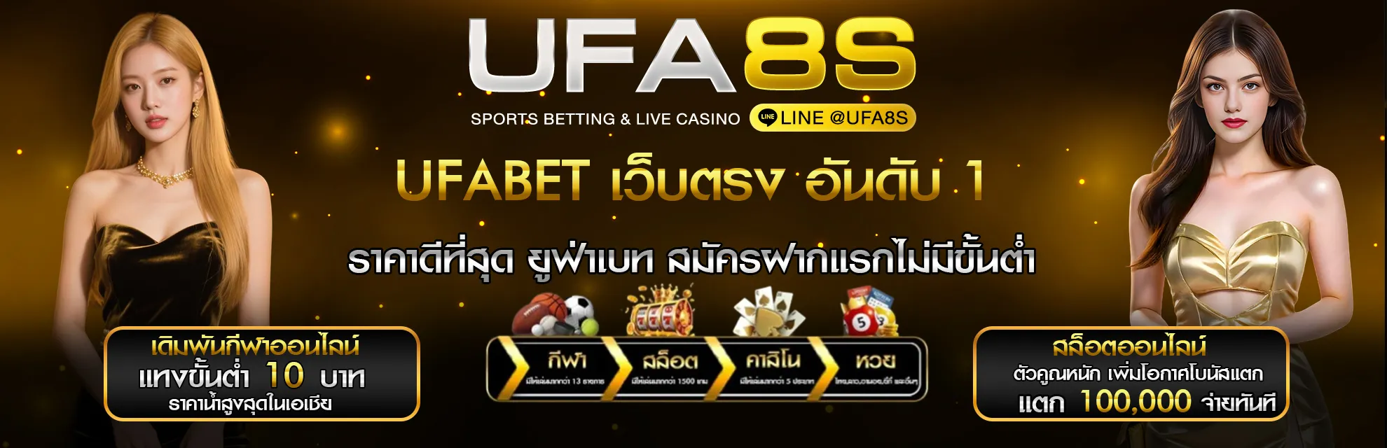 UFABET