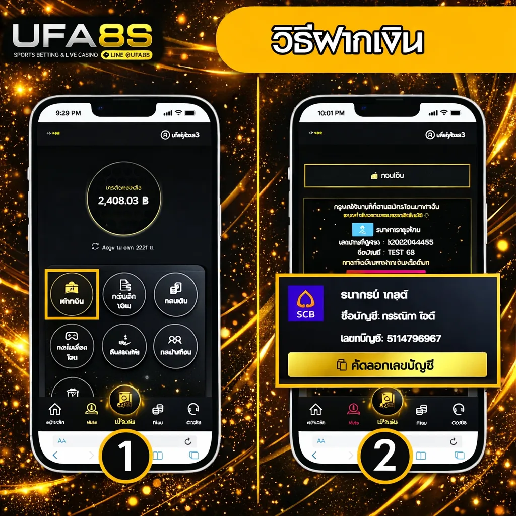 UFABET ฝากถอน