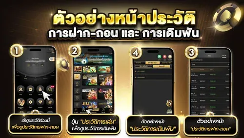 ตรวจสอบประวัติการเดิมพัน