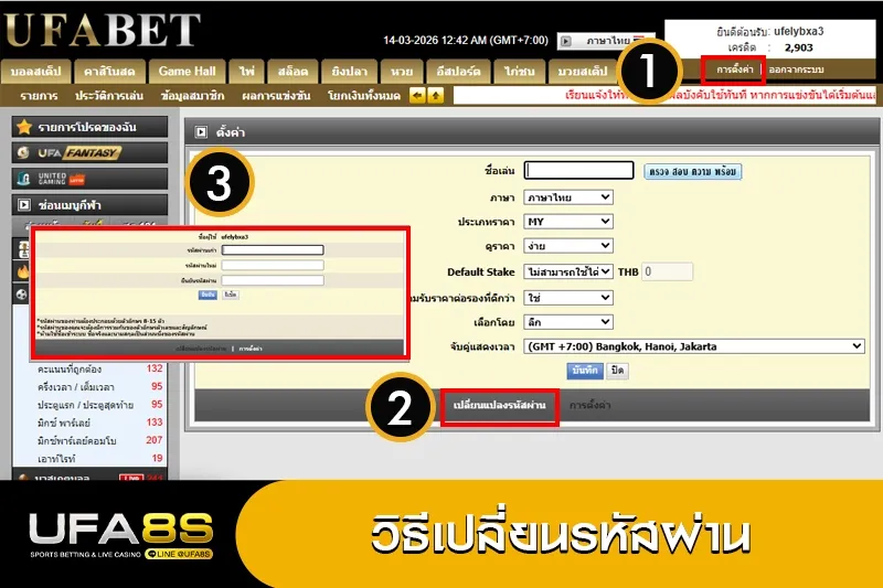 ลืมรหัส UFABET