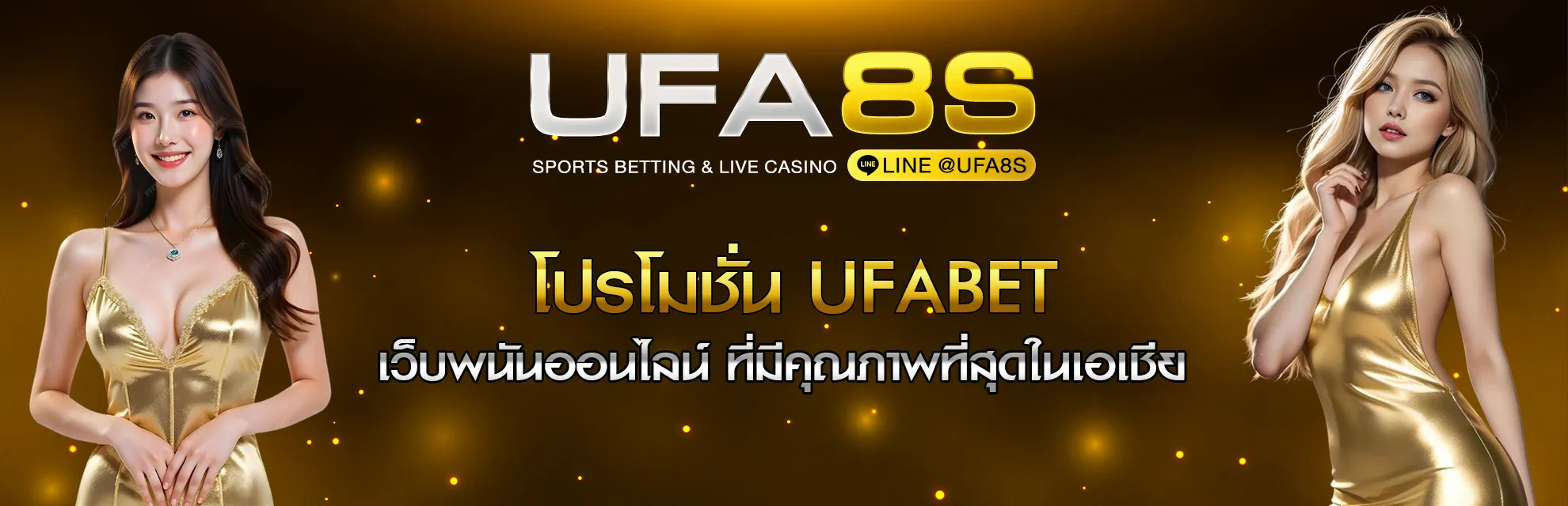โปรโมชั่น UFABET