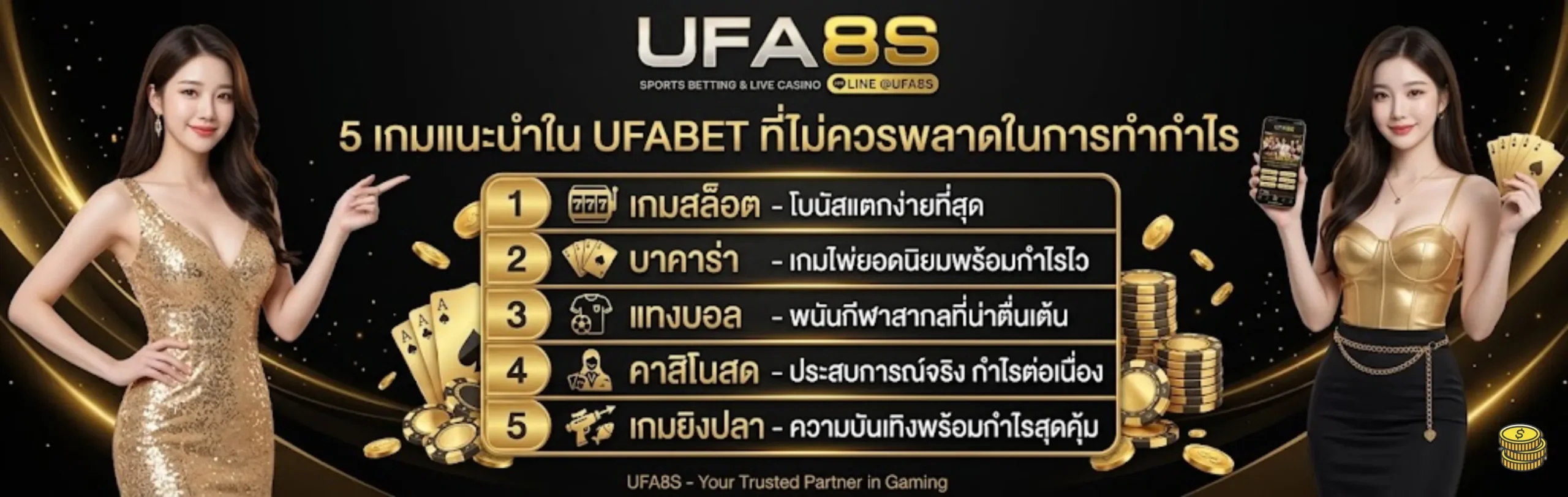 UFABET