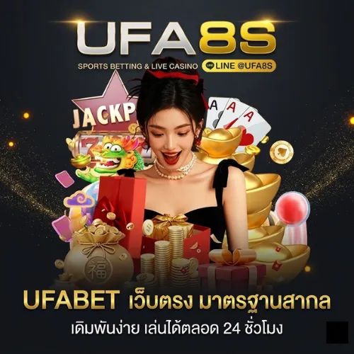 UFABET เว็บตรง